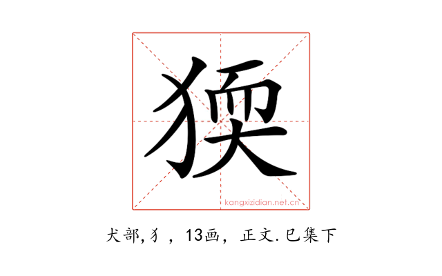 𤟦