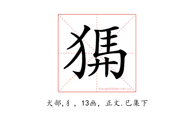 𤟨