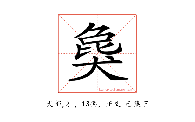 𤟭