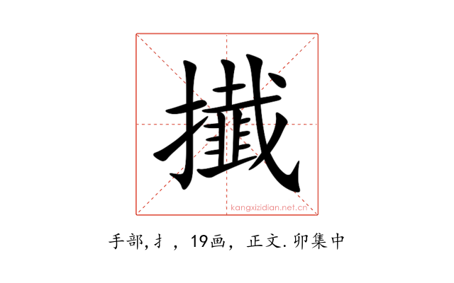 㩥