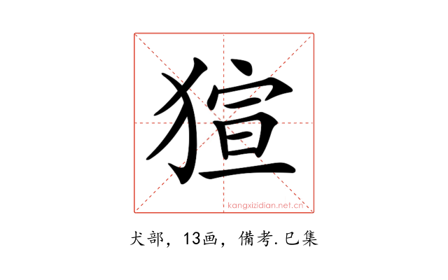 𤟿