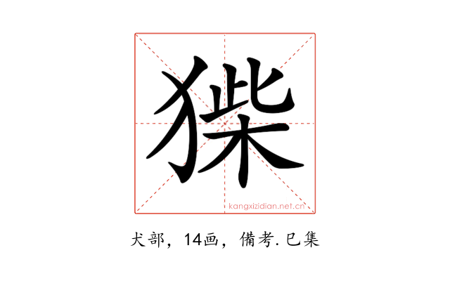 𤠌