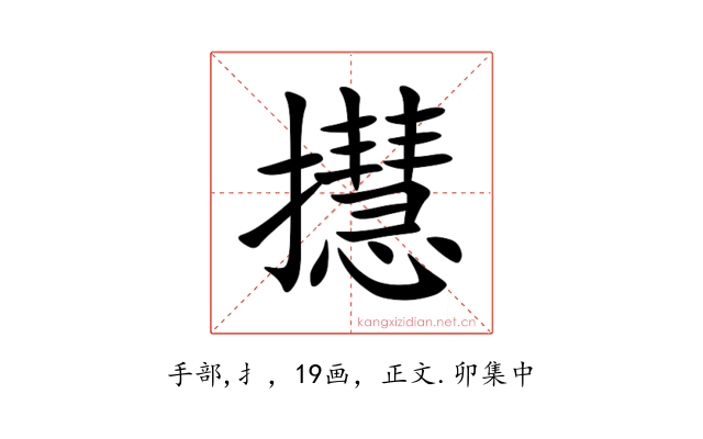 㩨