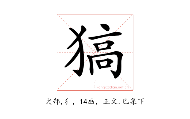 𤠖