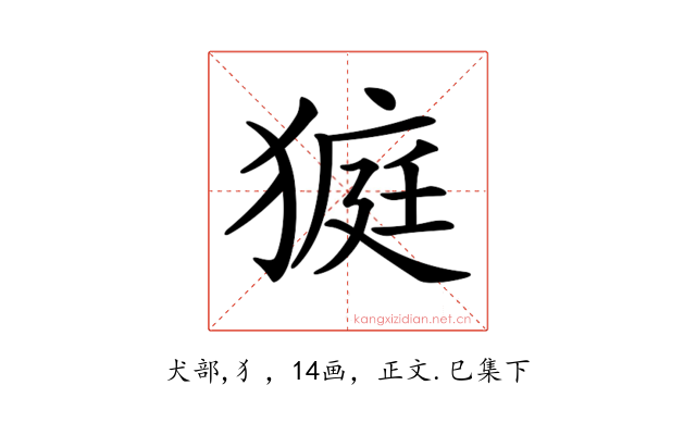 𤠜
