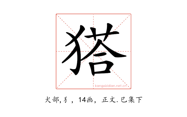 𤠟
