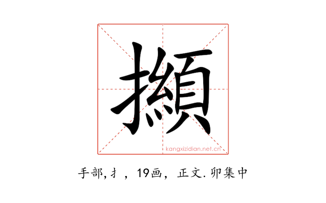 㩪