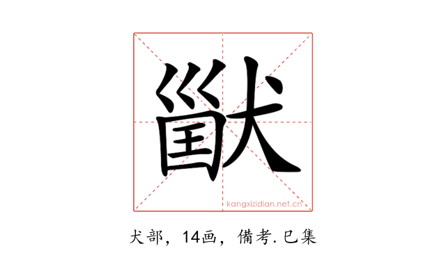 𤠪