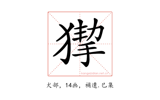 𤠵