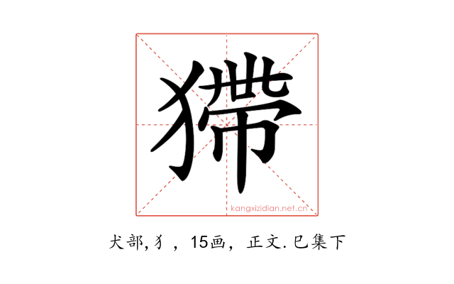 𤠹