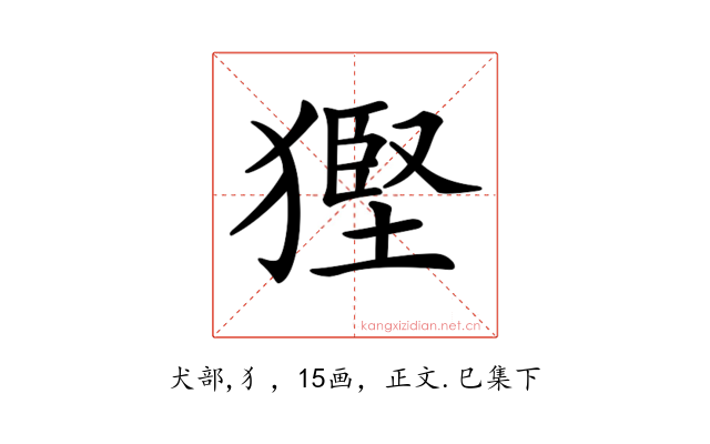 𤠿