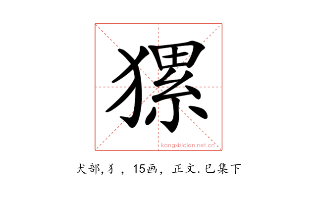 𤡂