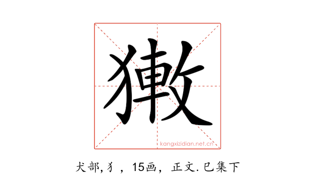 𤡄