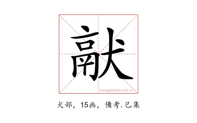 𤡎
