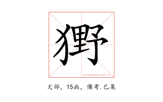𤡒