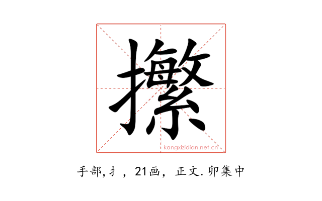 㩯