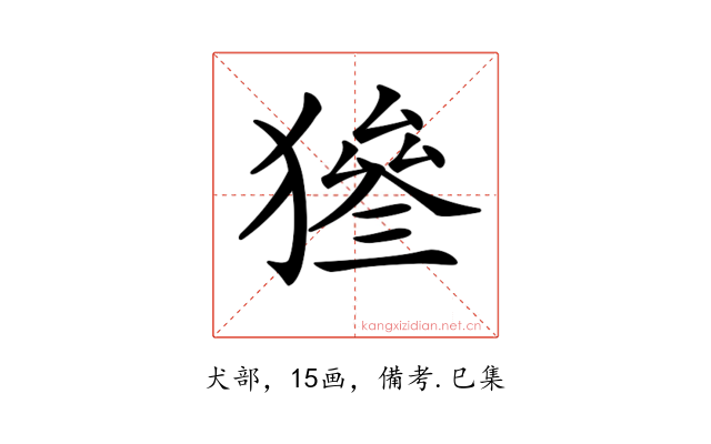 𤡙
