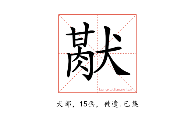 𤡜