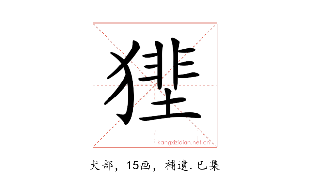 𤡝