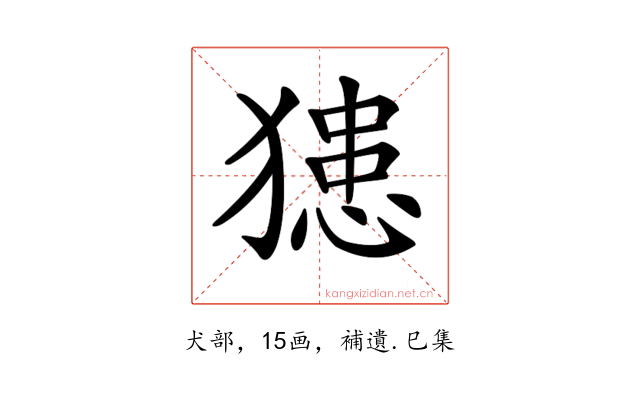 𤡟