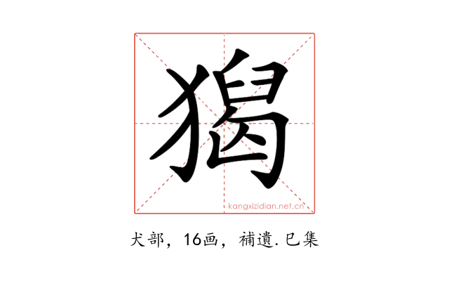 𤡡