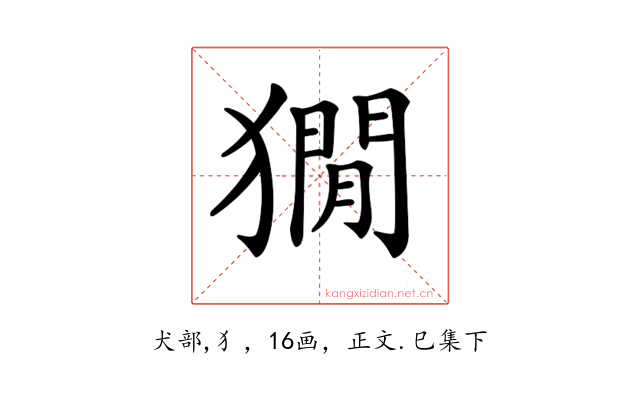 𤡥