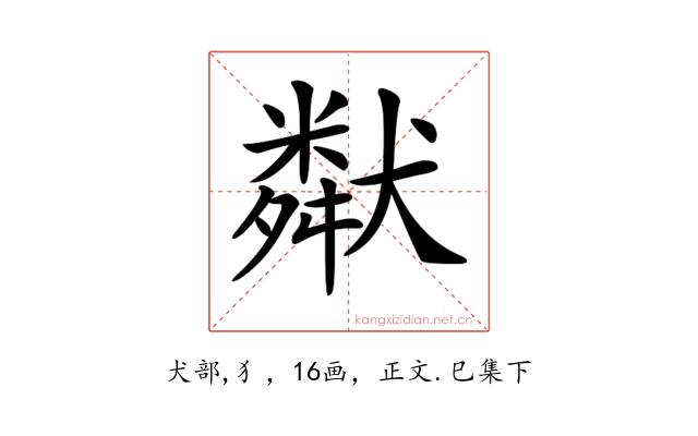 𤡩