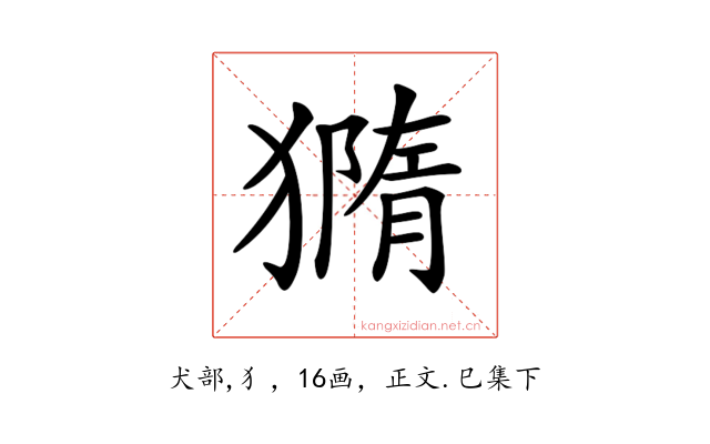 𤡪