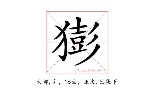 𤡭