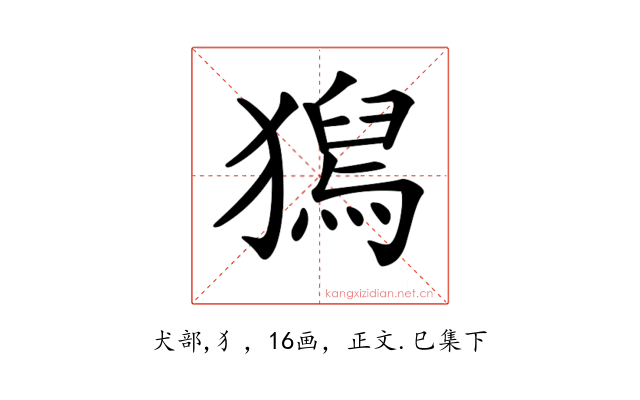 𤡯