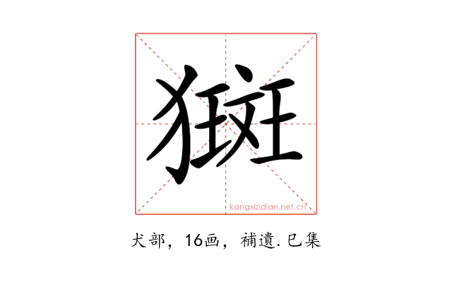𤡰