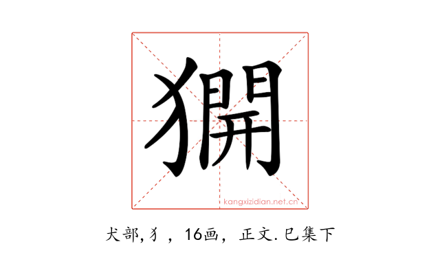 𤡲