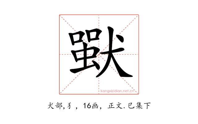 𤡴