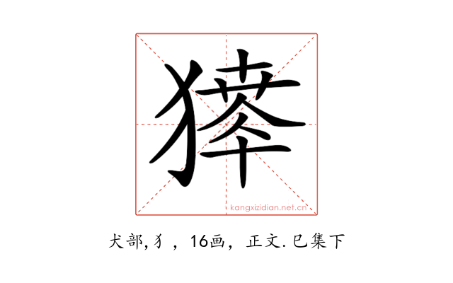 𤡶