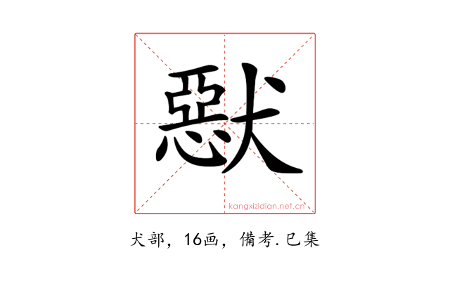 𤡾