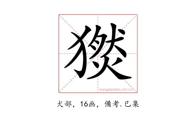𤢅