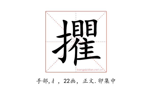 㩴