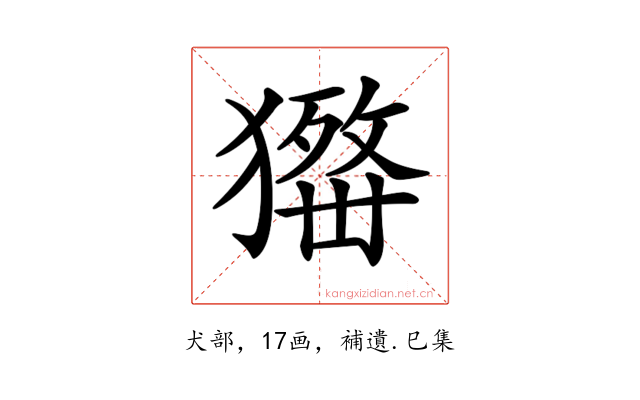 𤢋