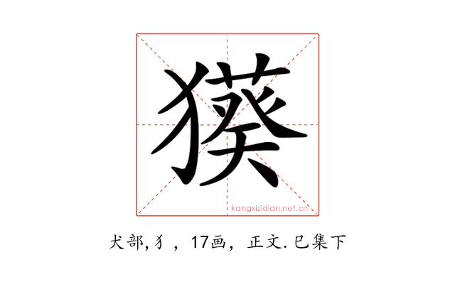 𤢑