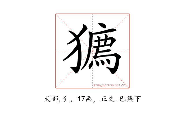 𤢒