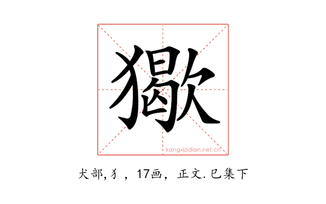 𤢔