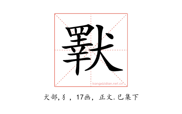 𤢕