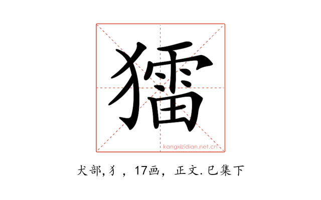𤢗