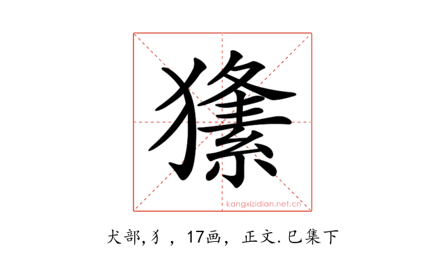 𤢘