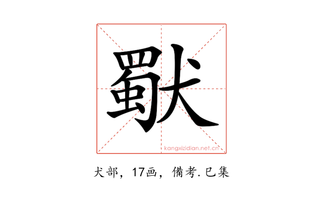 𤢜