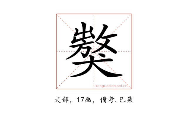 𤢝