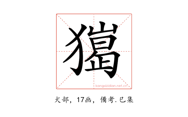 𤢠