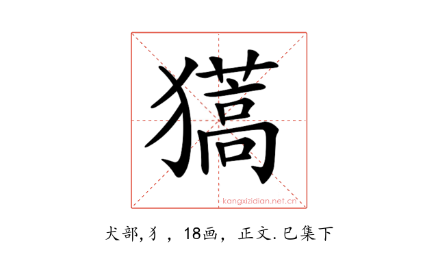 𤢨