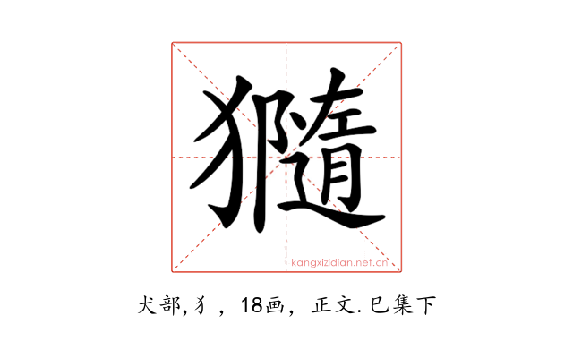 𤢩