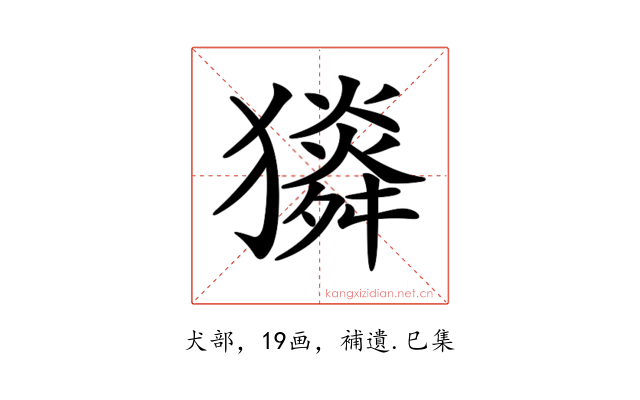 𤢯
